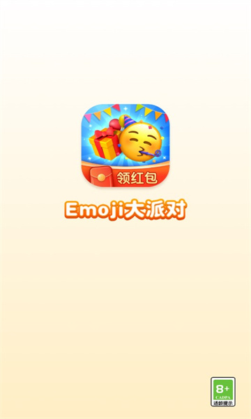 Emoji大派对赚钱游戏