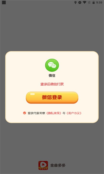 金曲多多软件app