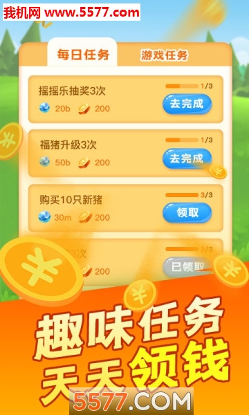 阳光养猪场2024最新版本app