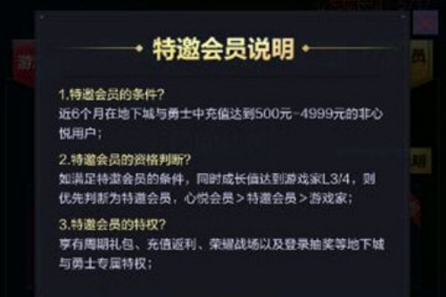 心悦俱乐部怎么成为特邀会员 心悦俱乐部成为特邀会员的方法