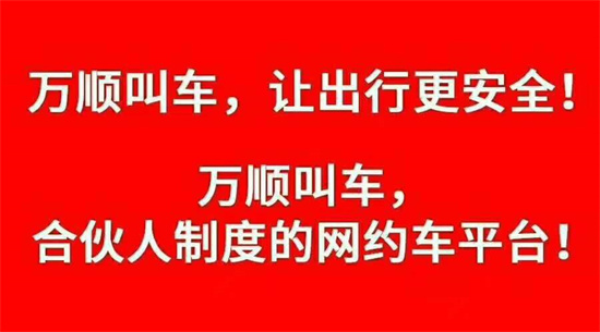 万顺叫车如何查看订单 万顺叫车操作查看出行订单的方法