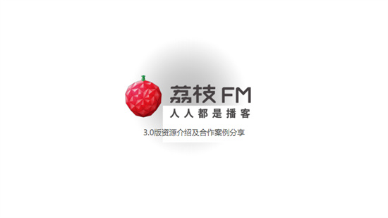 荔枝fm怎么建立电台 荔枝fm快速创建电台的步骤