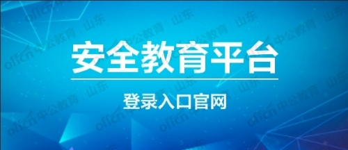 安全教育平台如何修改学生信息 安全教育平台修改学生信息的方法