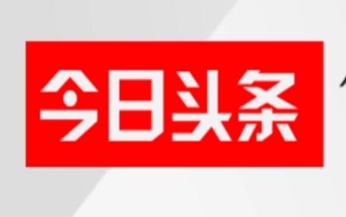 今日头条如何关闭直播推荐 今日头条关闭直播推荐的方法