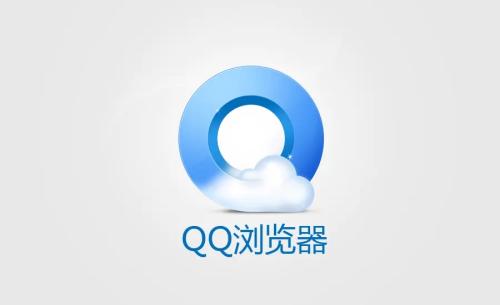 qq浏览器怎么取消备份 qq浏览器自动备份取消教程