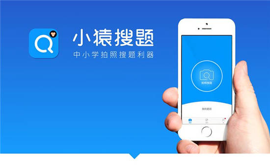 小猿搜题下载安装免费：一款学生都喜欢的拍照答疑app