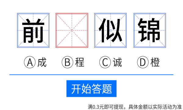 疯狂成语王红包版