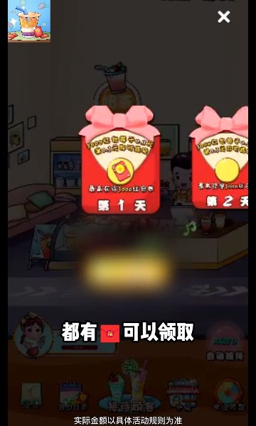 请你喝奶茶喜得红包版