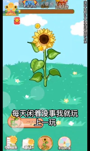 向日葵花园红包多多