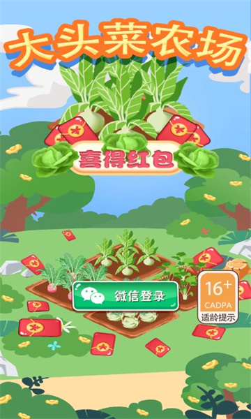 大头菜农场喜得红包赚钱版