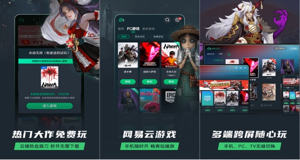 网易云游戏抢先版