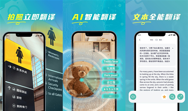 全能实时翻译去广告免费版