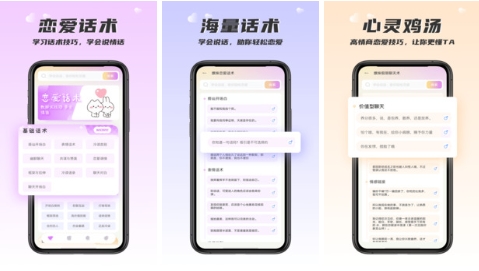 高情商聊天术手机版：可以学习到更多聊天技巧的软件，超多内容！