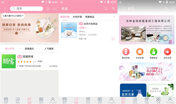 玖富商城免登录版：一款店铺超多的购物APP