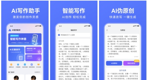 AI写作助手最新版