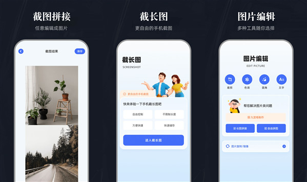 全能截图宝免会员版：一款多种工具的截图APP