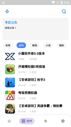 小磊软件库最新破解版：汇聚海量应用的APP，没有广告！