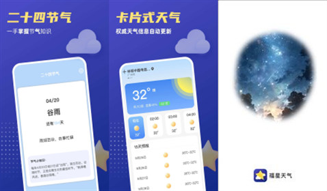 福星天气纯净版