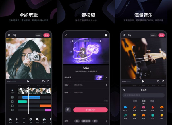 必剪APP免费版：一款操作简单的视频处理APP