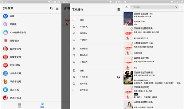 飞鸟搜书安卓正式版