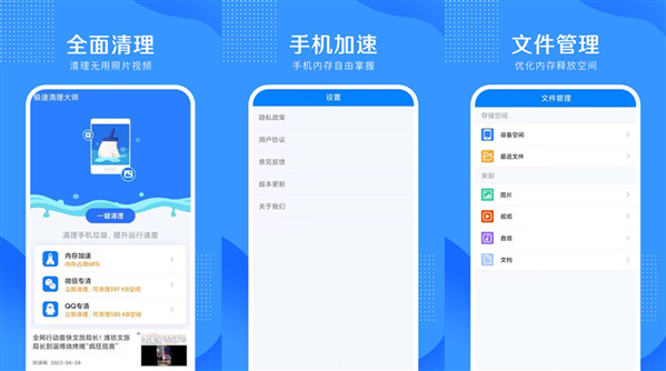 全能清理大王免费版：一款最新的智能清理手机APP