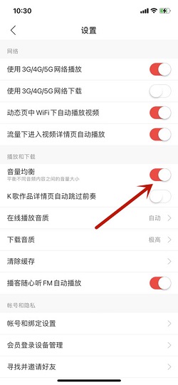 网易云音乐怎么打开音量平衡