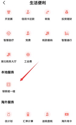 云闪付怎么用nfc？云闪付用nfc操作介绍