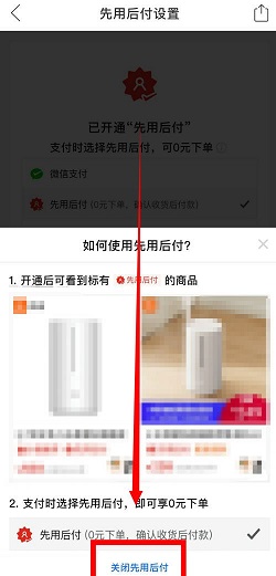 拼多多怎么取消先用后付款？拼多多取消先用后付款操作介绍