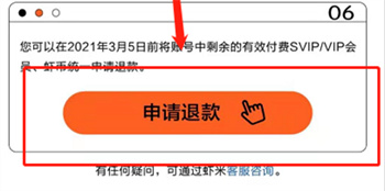 虾米音乐会员如何申请退款？虾米音乐会员申请退款步骤介绍