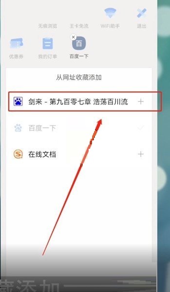 QQ浏览器怎么找收藏网址