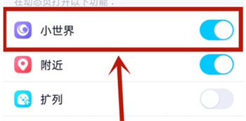 qq如何禁用小世界