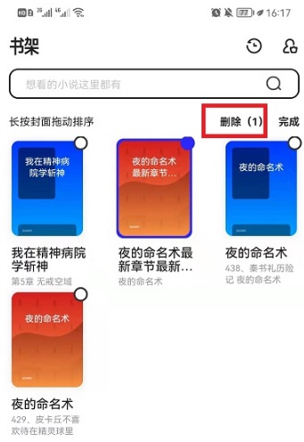 夸克浏览器怎么删除加入书架的书？夸克浏览器删除加入书架的书操作介绍