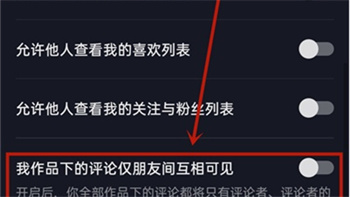 抖音如何隐藏我的评论