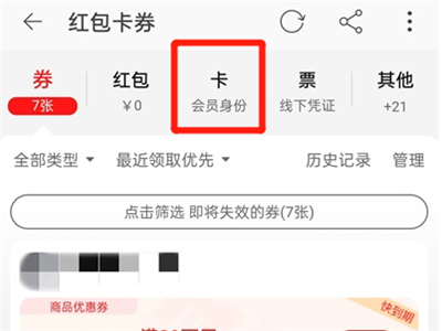 淘宝怎么查看购物金？淘宝查看购物金操作介绍