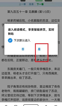 夸克浏览器怎么进入小说模式？夸克浏览器进入小说模式操作介绍