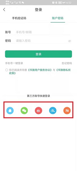 书旗小说怎么换账号？书旗小说换账号操作介绍