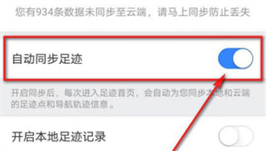 百度地图足迹同步如何设置？百度地图足迹同步设置操作一览