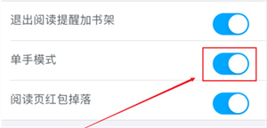 咪咕阅读app哪里启用单手模式