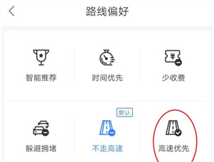 百度地图高速优先怎么设置？百度地图高速优先设置方法分享