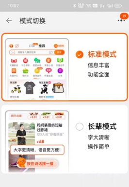 淘宝怎么关掉长辈模式？淘宝关掉长辈模式操作介绍