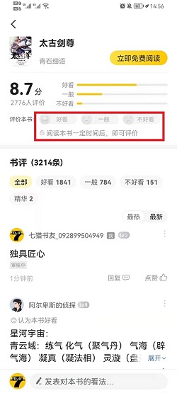 七猫小说怎么评分？七猫小说评分操作介绍