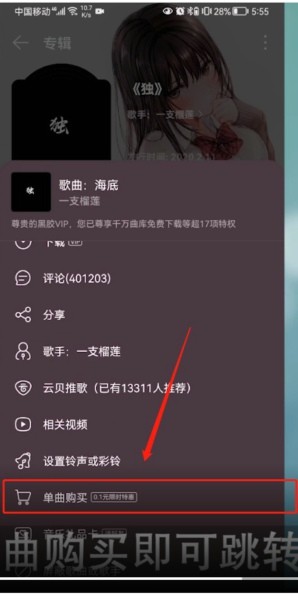 网易云音乐专辑怎么买单曲？网易云音乐专辑买单曲操作介绍