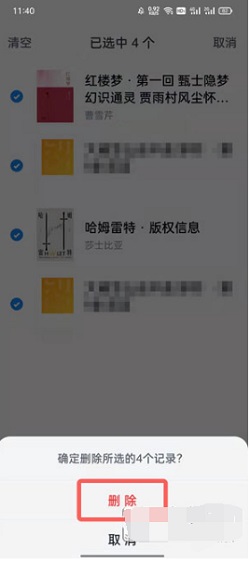 微信读书怎么删除最近阅读记录