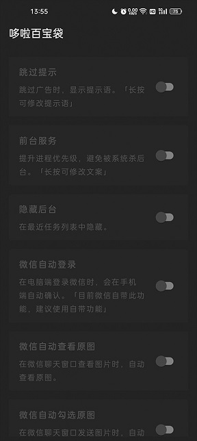 李跳跳app官方最新版：一款完全免费的广告跳过软件