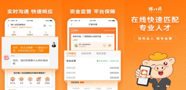 猪八戒网接单平台安卓版：便捷的找工作软件，评分体系好！