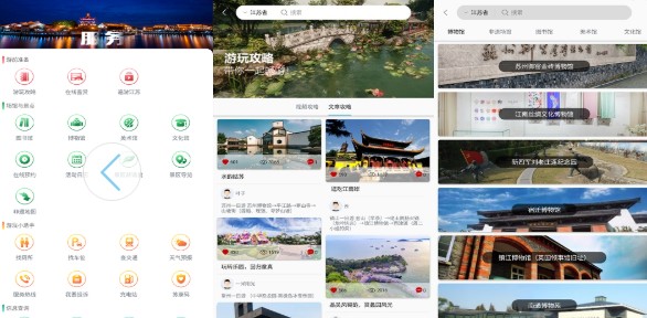 苏心游免费版：实时旅游社交的软件，可以图片记录！