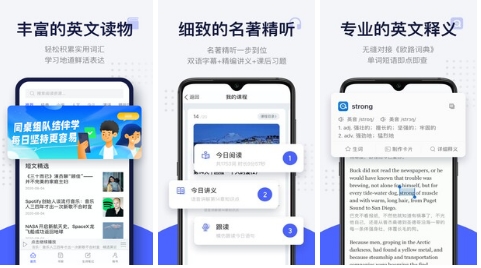 每日英语阅读安卓版：优秀的英语学习软件，资料丰富！