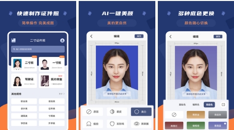 二寸证件照拍摄免费版：功能强大的证件照制作app，一键制作！
