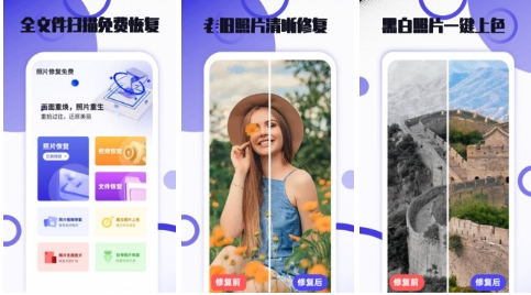照片修复免费最新版
