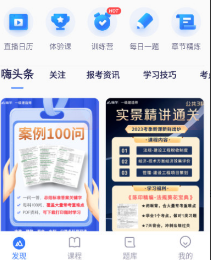 嗨学课堂app手机版